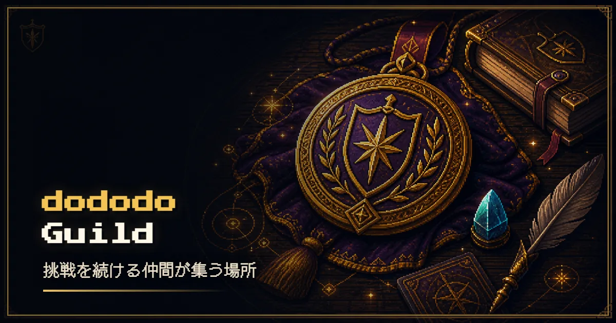 dododo Guild ― 挑戦を続ける仲間が集う場所